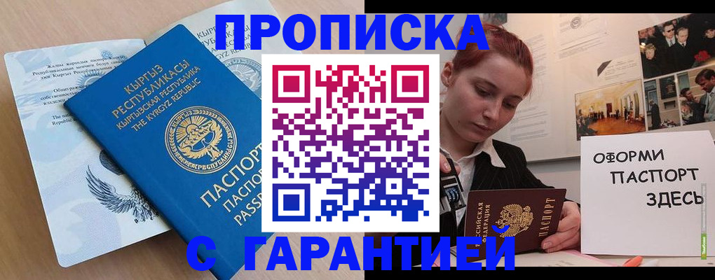 прописка для работы в Заинске