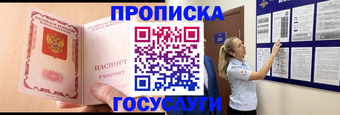 прописка для работы в Заинске