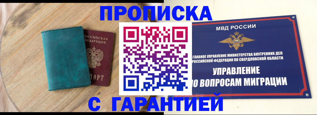 временная регистрация гарантия в Заинске