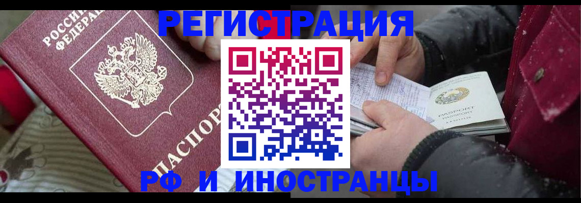 прописка для работы в Заинске